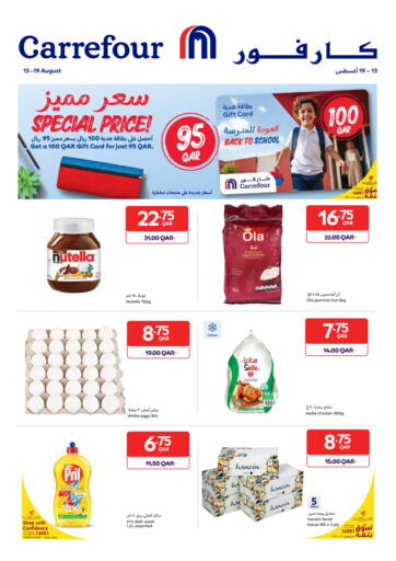 Back to school من كارفور